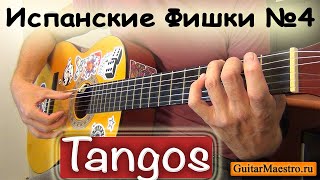 ИСПАНСКАЯ ГИТАРА. КАК ИГРАТЬ TANGOS. БЫСТРЫЕ ТЕХНИКИ FLAMENCO