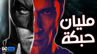 فيلم Batman V Superman شرح مشهد SuperMan مع Jonathan Kent وBatMan مع Alfred