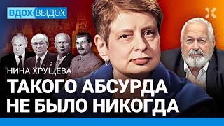 Нина ХРУЩЕВА: ГУЛАГ станет экономической необходимостью. У России Путина нет ориентиров