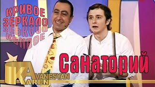 Карен Аванесян - Спектакль - Санаторий | Кривое зеркало 76