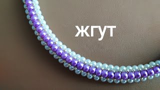 Necklace. Жгут из бисера и бусин. МК