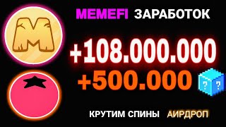 🔥💲МИЛЛИОНЫ МОНЕТ MEMEFI И TOMARKET.КАК ЗАРАБОТАТЬ С ВЛОЖЕНИЕМ И БЕЗ.ЛИСТИНГ В ОКТЯБРЕ