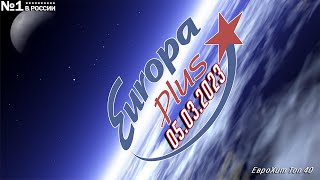 🔥 ✩ ЕвроХит Топ 40 Europa Plus [05.03] [2023] ✩ 🔥