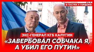 Экс-генерал КГБ начальник Путина Калугин. Сексуальные отклонения Путина, агенты ФСБ в Украине