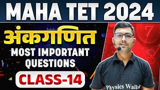 Maha TET 2024 | शिक्षक पात्रता परीक्षा | Shikshak Bharti 2024 Maths Questions #14 | MPSC Wallah