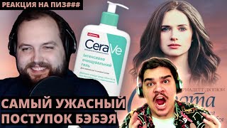 ▷ Бэбэй про свой самый ужасный поступок (ПРО СИРОТКУ) | РЕАКЦИЯ на Гоша Гачивар (ЧТО Я ПОСМОТРЕЛ)