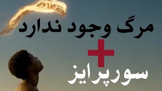 پزشک ژاپنی: مرگ وجود ندارد + خوانش بخش هایی از کتاب او