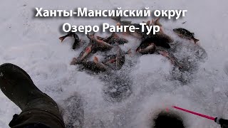 Ханты-Мансийский округ.Озеро Ранге-Тур. часть 2.