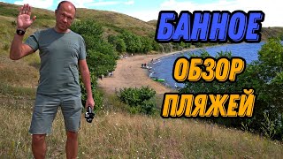 🌍 Озеро Банное отдых летом 🌍 Пляжи Банного озера Башкирия