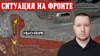 Сводки с фронта: НЬЮ-ЙОРК - россияне захватили посёлок? Ситуация на Покровском направлении.