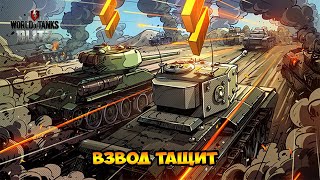 #2 Ночной рандом с подписчиками во взводе World of Tanks Blitz