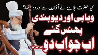 Kia Hazrat Bilal na darud a Pak para tha / Mufti Muhammad Ashraf Ul Qadri Sab #islamic #youtube