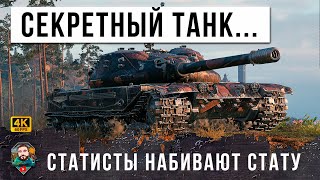 НОВАЯ СЕКРЕТНАЯ ИМБА СТАТИСТОВ! СРЕДНИЙ ТАНК С ПУШКОЙ ОТ 10LVL, ЛОВУШКА НА ОЛЕНЕЙ В МИРЕ ТАНКОВ!