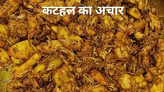 कटहल का अचार Kathal Achaar