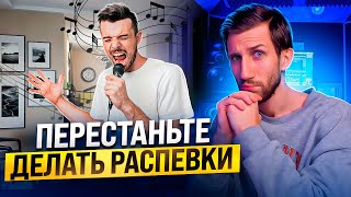 РАСПЕВКИ НЕ НУЖНЫ | Хватит ПЛАТИТЬ ЗА ВОЗДУХ! | На пальцах объясняю как должно быть!