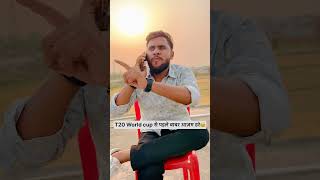 T20 World cup से पहले बाबर आज़म डरे😂😂😂 Comedy Rahul yadav #viralvideos #comedy #t20worldcup