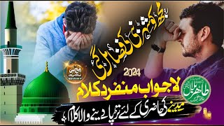 ᴴᴰ-Mujh ko Shehre Nabi Ki Faza Mil Gai || Tahir Bilal Chishti 2024