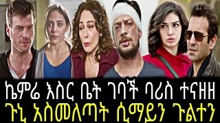 ኩዚ ጉኒ ክፍል 157 || Kuzi Guni part 157 || Kuzi Guni episode 157 @KanaTelevision