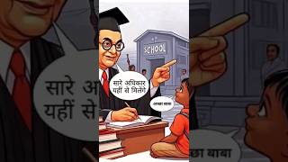 Dr Br Ambedkar गलत को गलत और सही को सही कहना सिखों.....