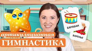 Артикуляционная гимнастика для детей