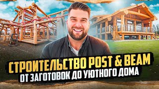 Секреты технологии "POST and BEAM" / Натуральная  или искусственная юбка?