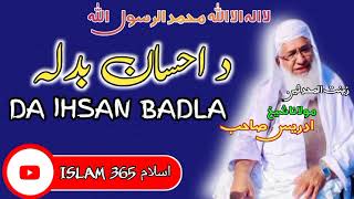 da ihsan badla |Molana Idrees seb  || مولانا ادریس صاحب بیان || د احسان بدلہ