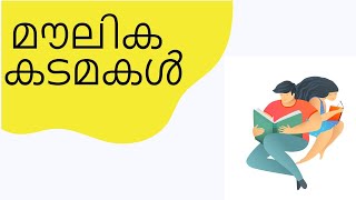 മൗലിക കടമകൾ