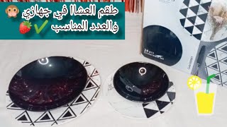 واخيرا غيرت طقم العشاا بتاعي🙊💃+نصائح مهمه لكل عروسه 💯🦋تعالو شوفو..💃