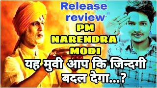 PM NARENDRA MODI /HINDI NEW MOVIE/Release Review 2019/VIVEK OBEROI,OmunG kumar