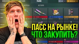 ПАСС НА РЫНКЕ 🤯 ВЕЛЯ СЛИЛ ДАТУ ВЫХОДА ПАССА FUN & SUN НА РЫНОК В СТАНДОФФ 2! ОБНОВА STANDOFF 2