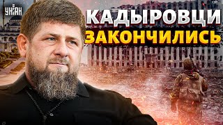 Ахмат - всё! Кадыровцы закончились: раскрыта страшная тайна Рамзана