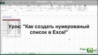 Быстрая и автоматическая нумерация в excel