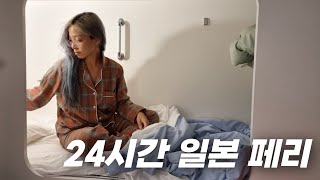 북교토에서 훗카이도로 가는 24시간 페리 여행, 마이즈루에서 오타루로 - 일본 여행(8)