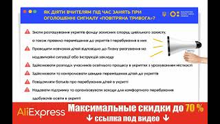 Воздушная тревога во время уроков в школах: для учителей разработали алгоритм действий.