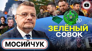 🚀 Жуткий УДАР по Украине. Дело Дмитрука и СПИСОК врагов Банковой - Мосийчук. Эвакуация из Чернобыля