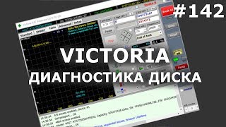 VICTORIA 4.47 - ИНСТРУКЦИЯ по ПРОВЕРКЕ ДИСКА И ИСПРАВЛЕНИЮ БИТЫХ СЕКТОРОВ