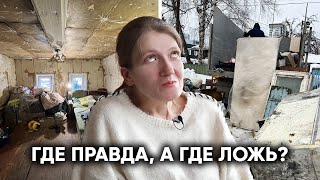 НАШЛИ «ГОРЕ-МАМАШУ». ДЕЛАЕМ РЕМОНТ, ЧТОБЫ ВЕРНУТЬ ДЕТЕЙ ИЗ ПРИЮТА