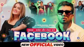 फेसबुक Song | #नीलकमल Singh New Bhojpuri HD video Song 2022