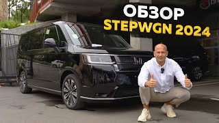 ОБЗОР HONDA STEPWGN 2024 ГОДА