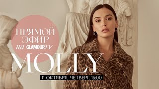 Ольга Серябкина aka MOLLY в гостях у Иляны Эрднеевой: об уходе из группы SEREBRO и о сольной карьере