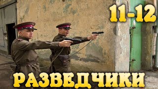 Остросюжетный военный фильм Разведчики Последний бой 11-12 серия HD