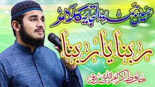 New Hamd 2024 | Rabbana ya rabbana | ikram ullah siddiqui | HB islam tv official