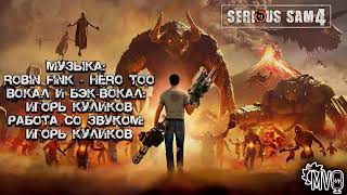 Serious Sam 4 - Hero Too