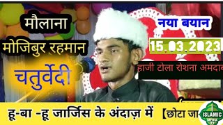 Maulana  Mojibur Rhman new bayan  Haji Tola Rosna katihar bihar Islamic midia77 youtuber cchannel