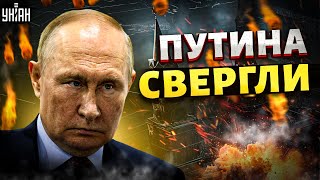 В Москве меняется власть: Путина свергли. Озвучен ультиматум для Кремля