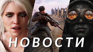 Ведьмак 4, Sniper Elite: Resistance, Frostpunk 2, Black Ops 6, PS5 Pro, GreedFall 2 | НОВОСТИ