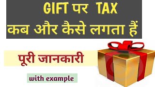 Income tax on gifts received || Section 56(2)(x) of income tax act 1961 || Gifts from relatives