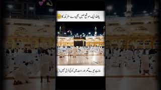 Ya Rabby Mustafa|O Lord call me on hajj#hajj #shortvideo