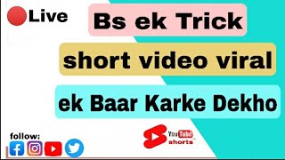 🔴bs ek trick or short video viral | Kisi ne bhi Nahi batya Hoga |