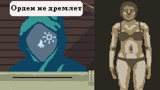 ДОСМОТРЫ И ЕЖИК - Papers Please #3